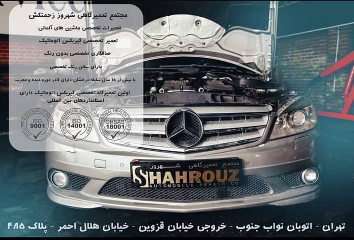 تعمیرگاه بنز c200